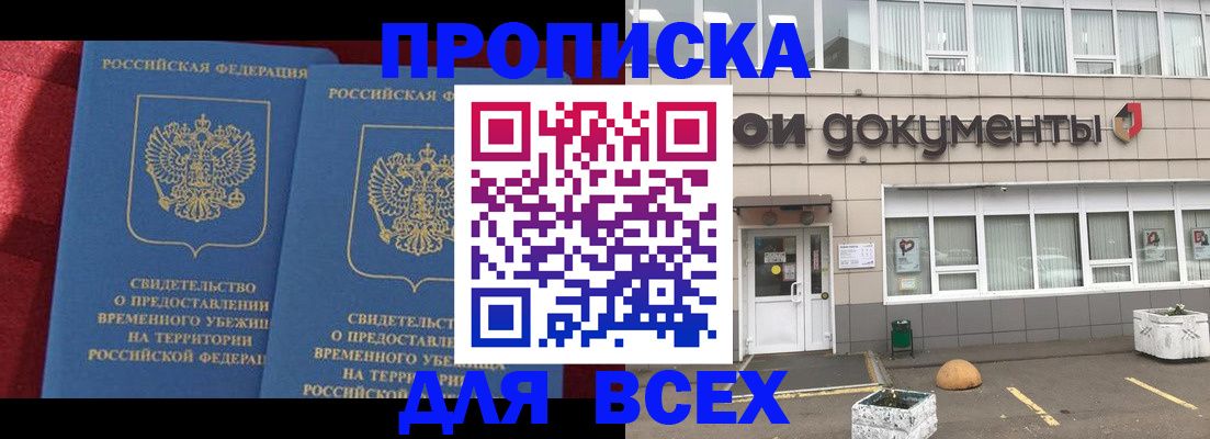 временная регистрация поиск в Сергиевом Посаде