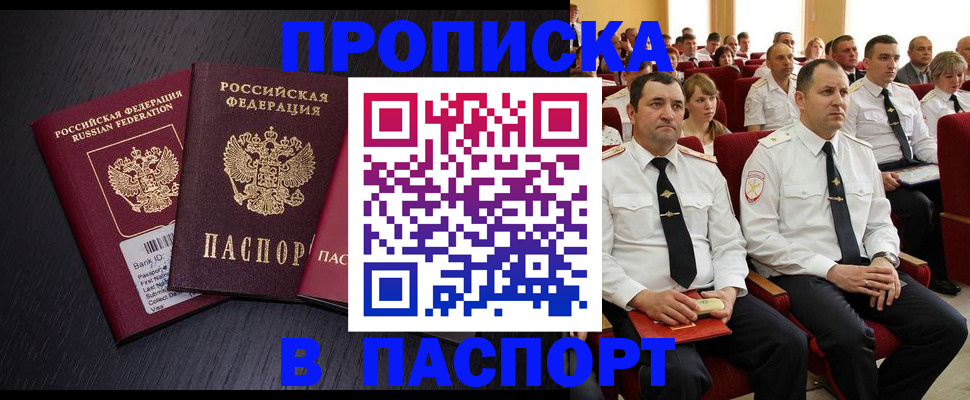 прописка для школы в Сергиевом Посаде