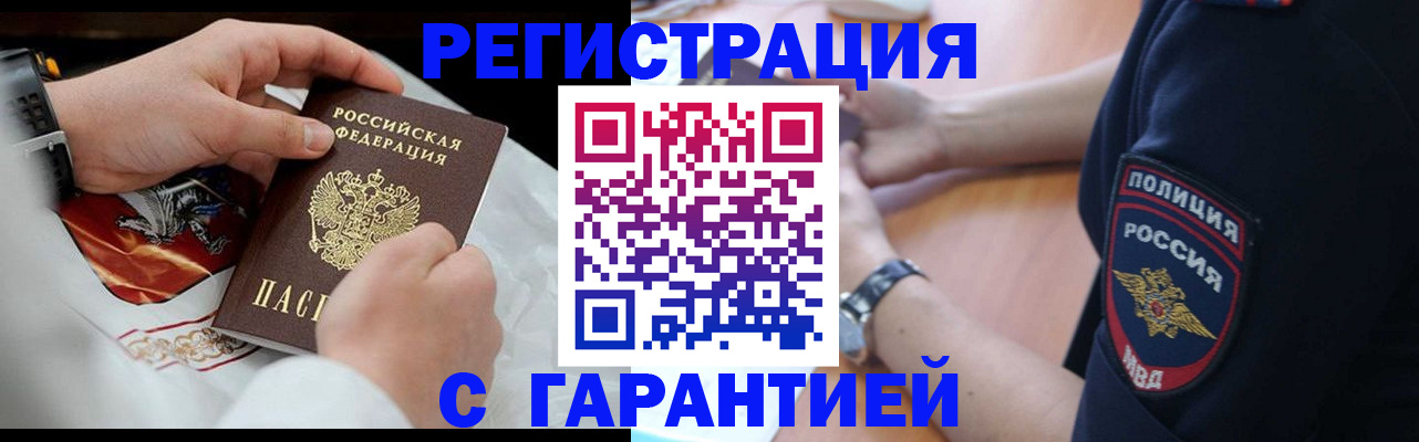 прописка ребенка в Сергиевом Посаде
