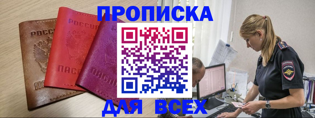 прописка для работы в Сергиевом Посаде
