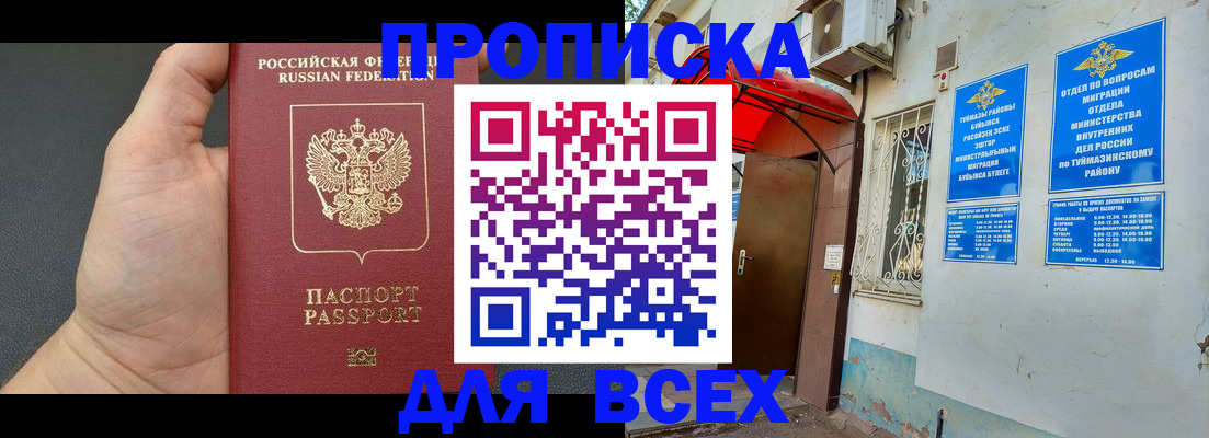 прописка гарантия в Сергиевом Посаде